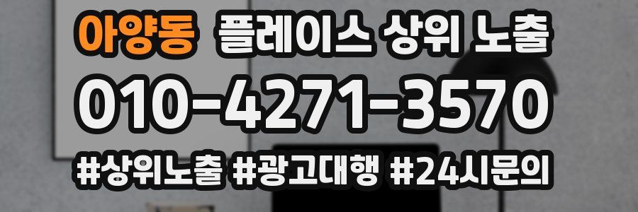 아양동 플레이스 상위 노출