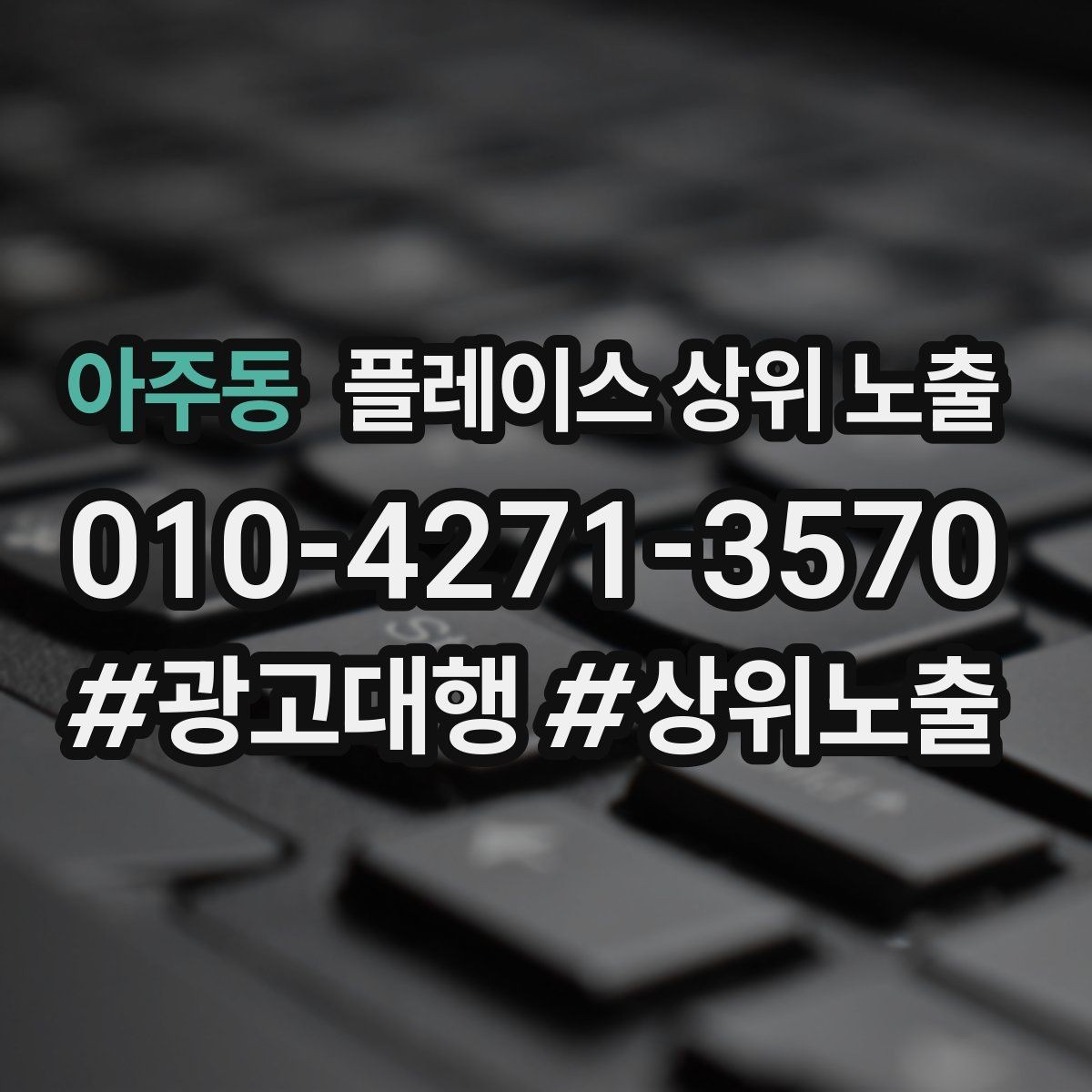 아주동 플레이스 상위 노출 톡톡 응대 담당자를 정해야 하는 이유