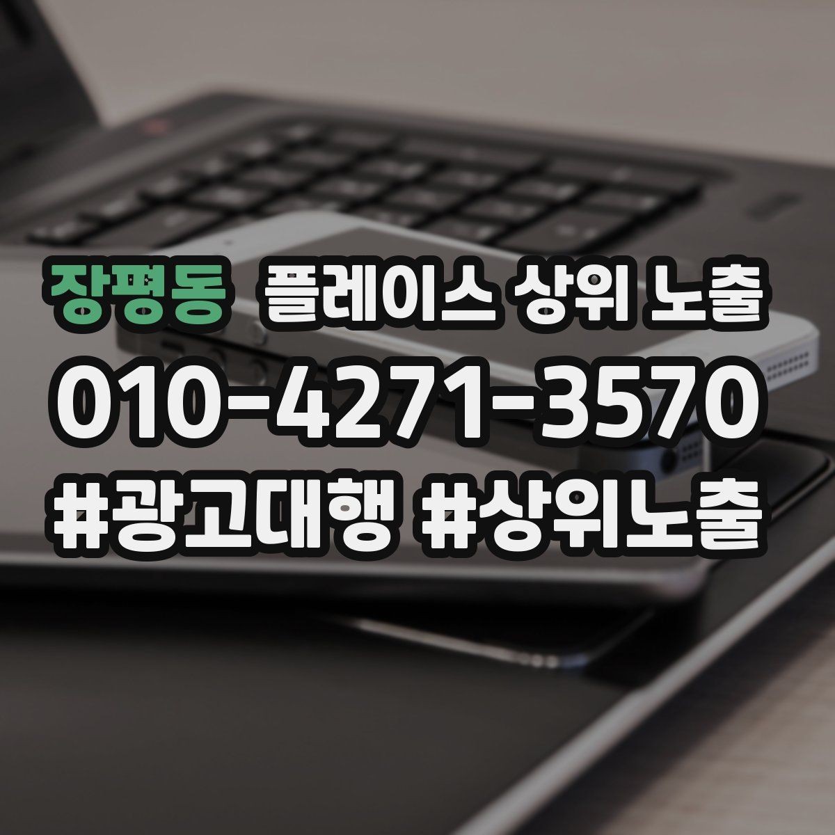장평동 플레이스 상위 노출 예약 가능한 시간대를 보여주는 방법
