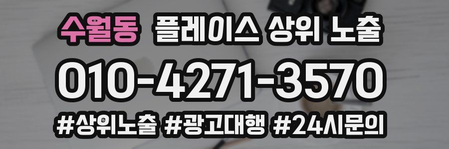 수월동 플레이스 상위 노출