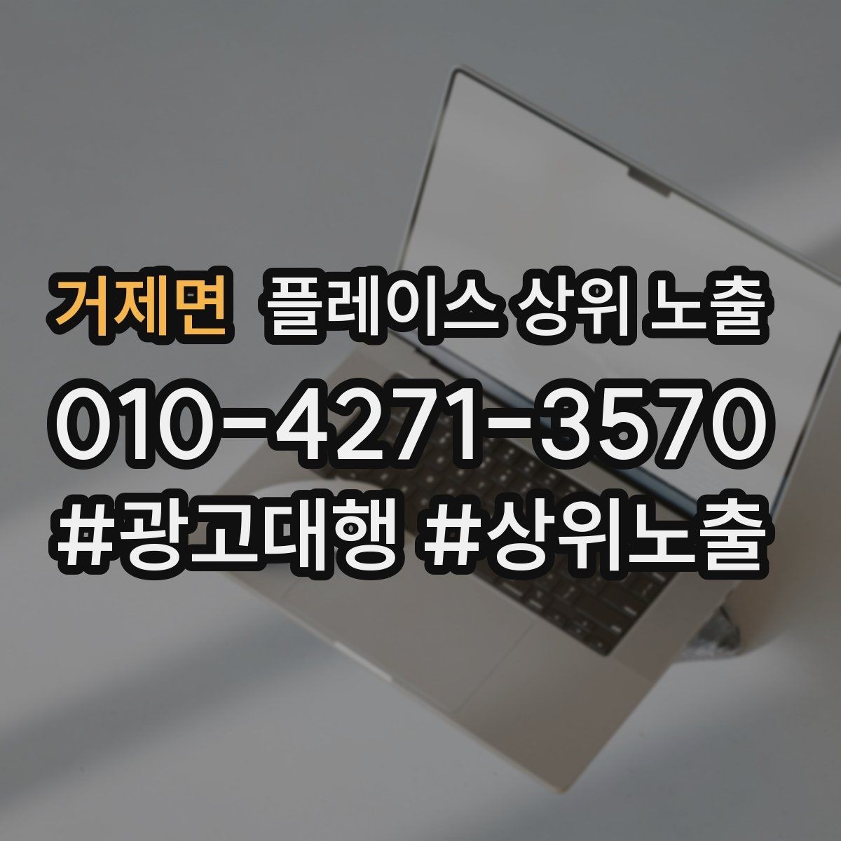 거제면 플레이스 상위 노출 카페는 좌석 분위기 사진이 전환이다