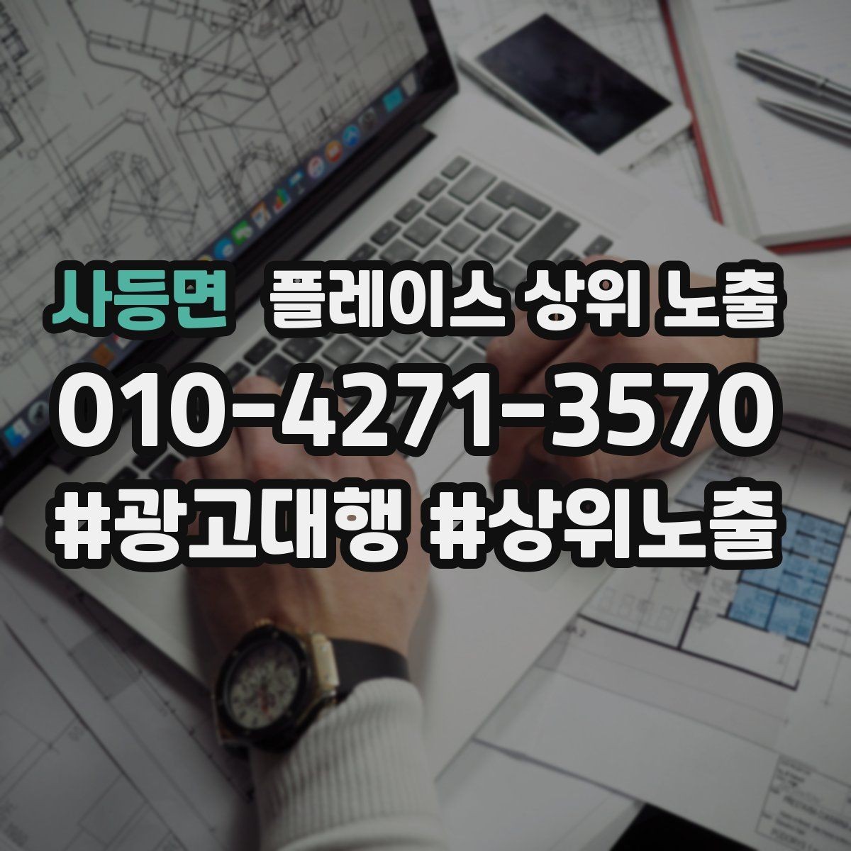 사등면 플레이스 상위 노출 예약 버튼 배치로 전환을 올리는 방법