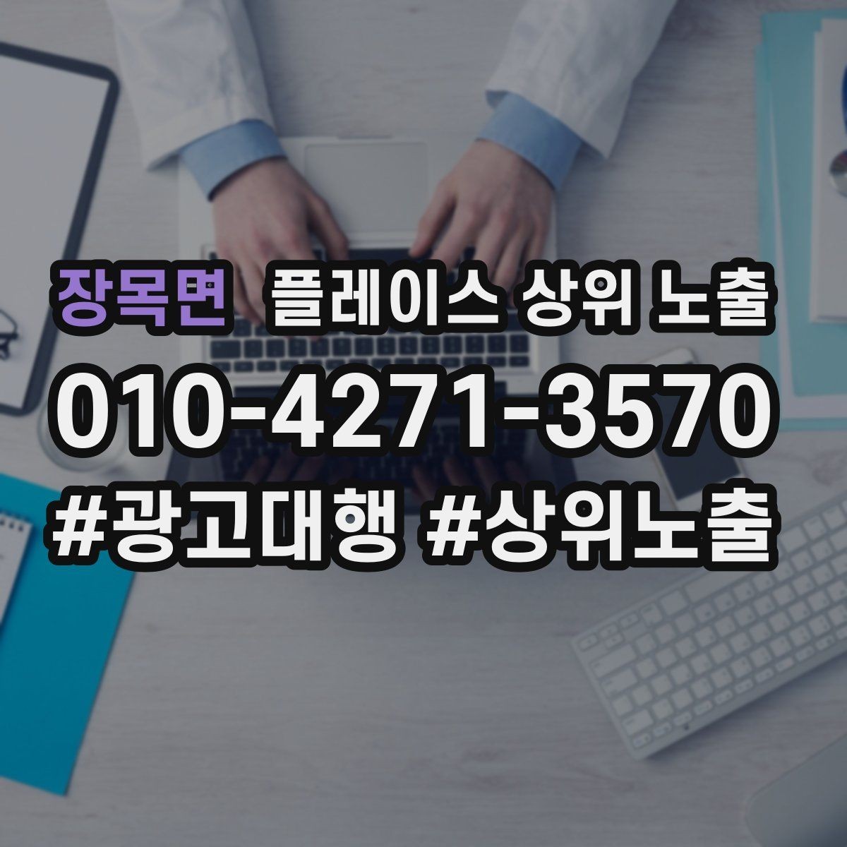 장목면 플레이스 상위 노출 외곽 매장도 선택받게 만드는 방법