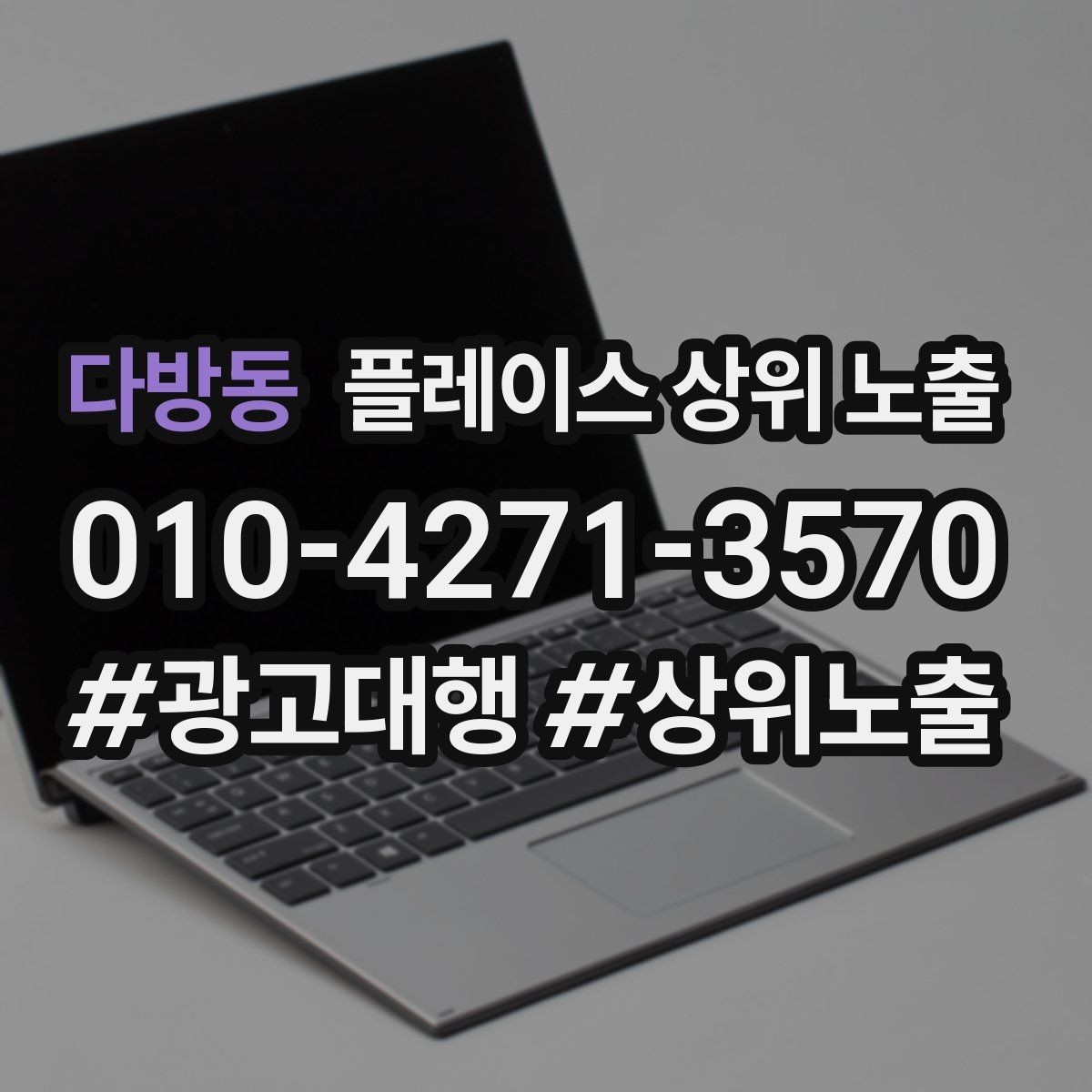 다방동 플레이스 상위 노출 최저가 대신 신뢰를 주는 문구