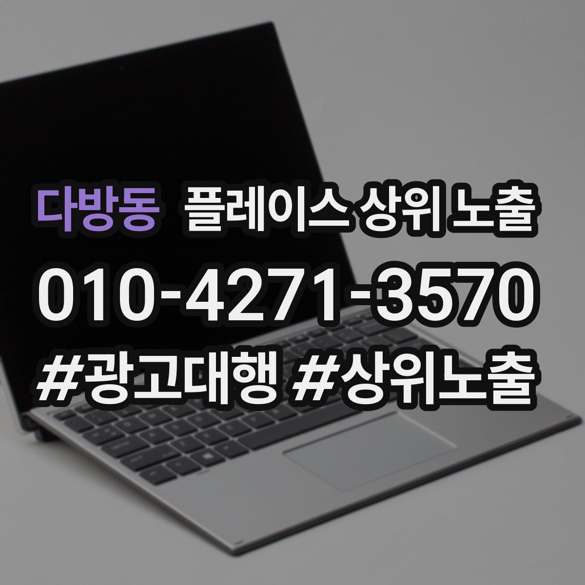다방동 플레이스 상위 노출