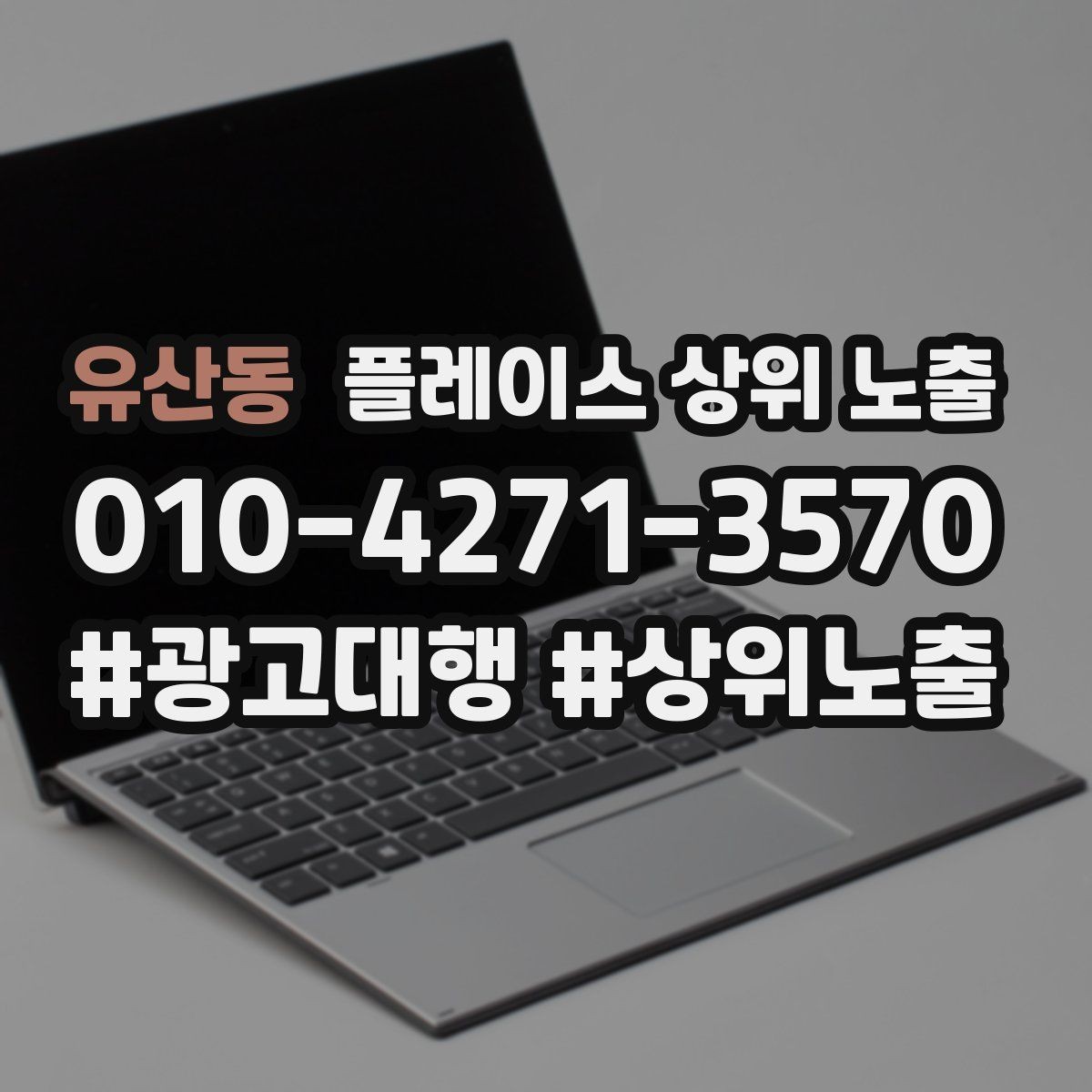 유산동 플레이스 상위 노출 성과 좋은 키워드만 남기는 정리 요령