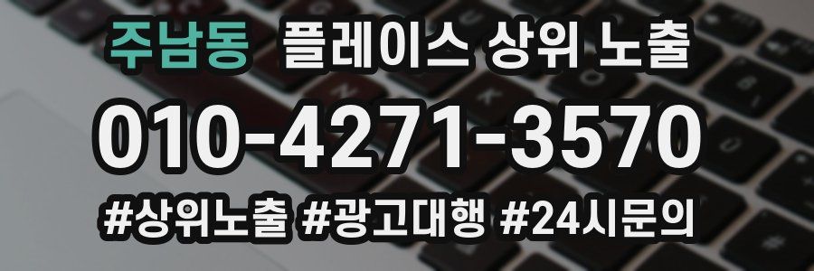 주남동 플레이스 상위 노출