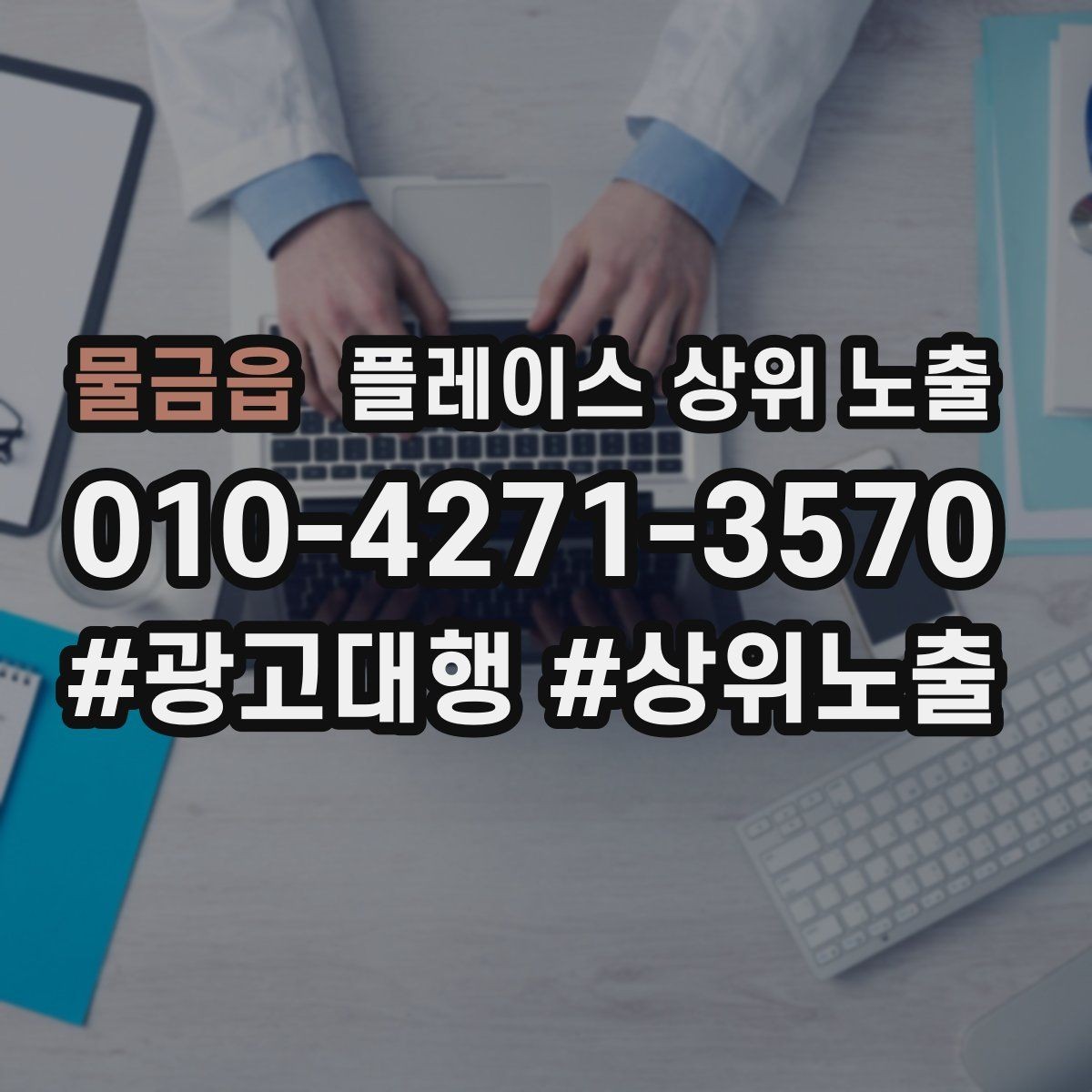 물금읍 플레이스 상위 노출 임시휴무 공지를 깔끔하게 하는 방법