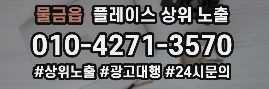 물금읍 플레이스 상위 노출
