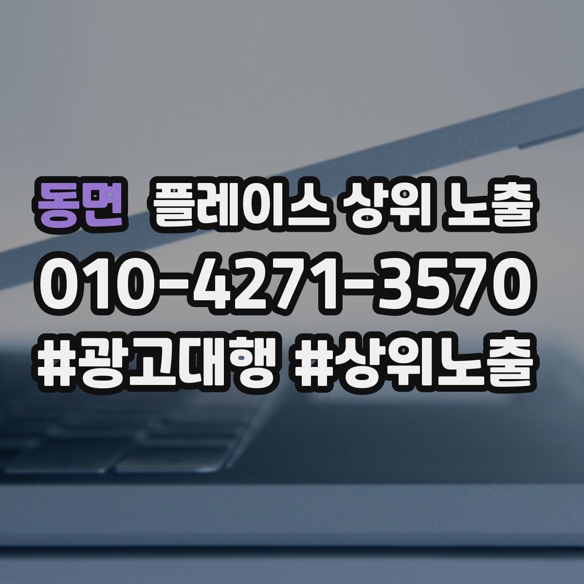 동면 플레이스 상위 노출 대표사진 한 장이 성과를 바꾸는 이유