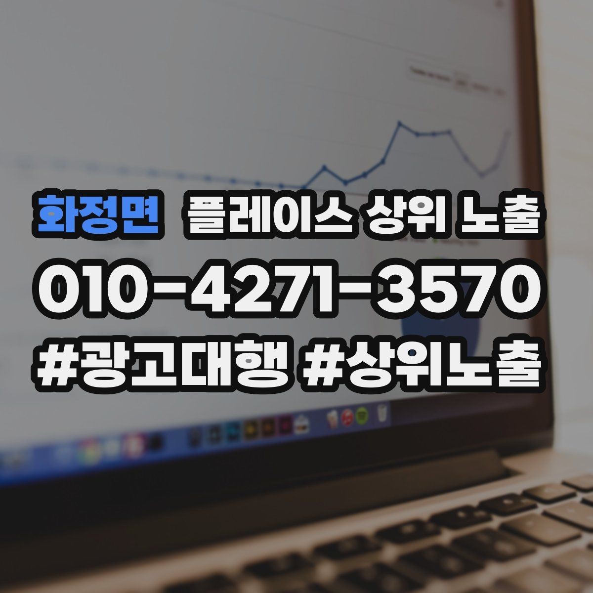 화정면 플레이스 상위 노출 인증 허가 정보가 필요한 업종 정리