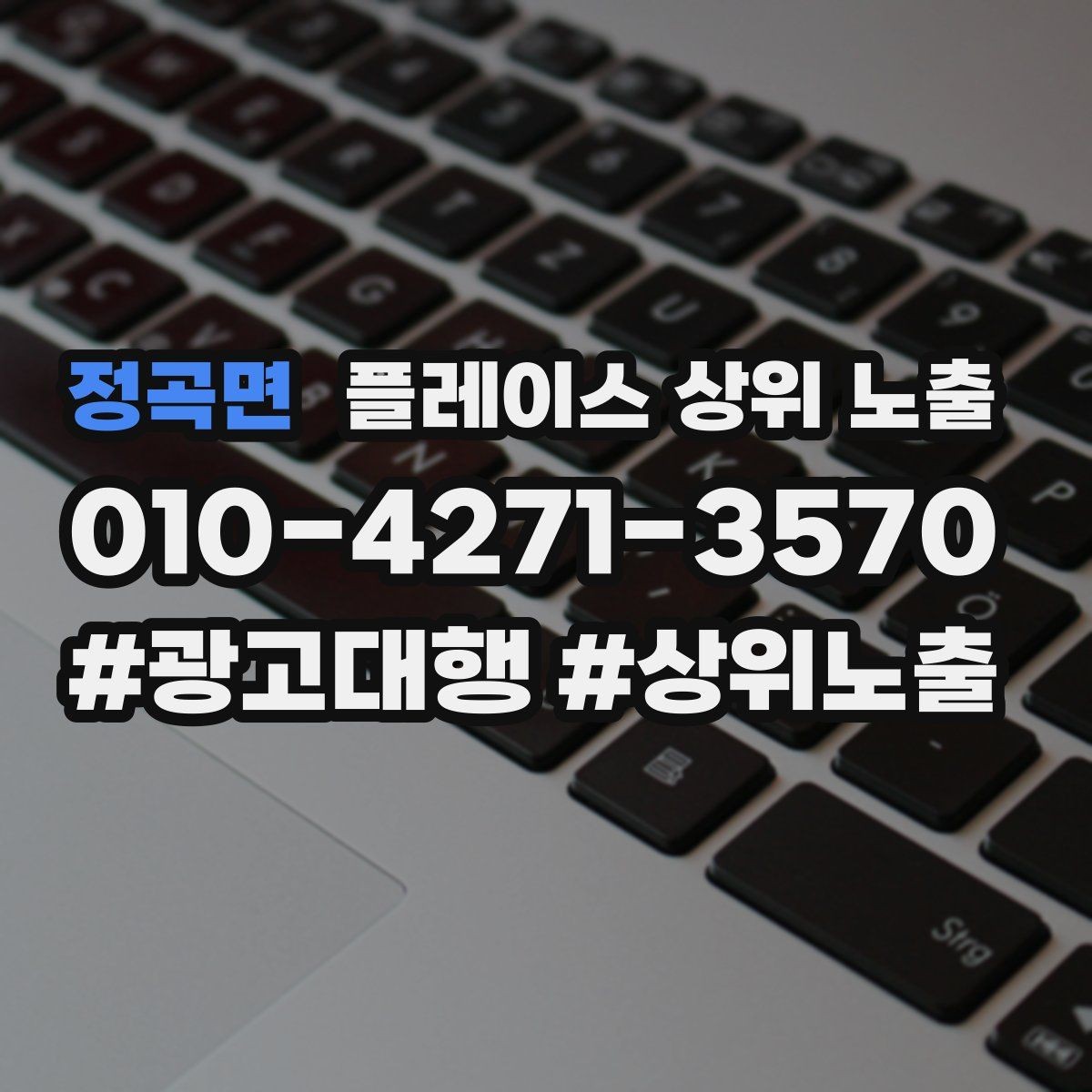 정곡면 플레이스 상위 노출 월말에 꼭 해야 하는 정리 작업