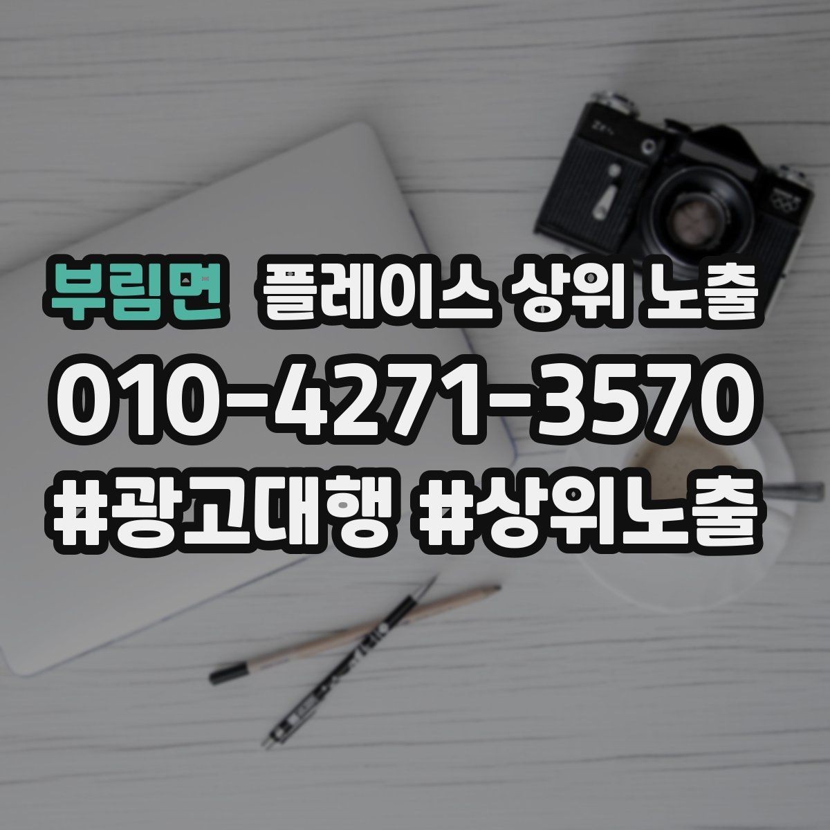 부림면 플레이스 상위 노출 병원 의원은 안내 정보가 먼저여야 한다