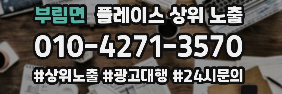 부림면 플레이스 상위 노출