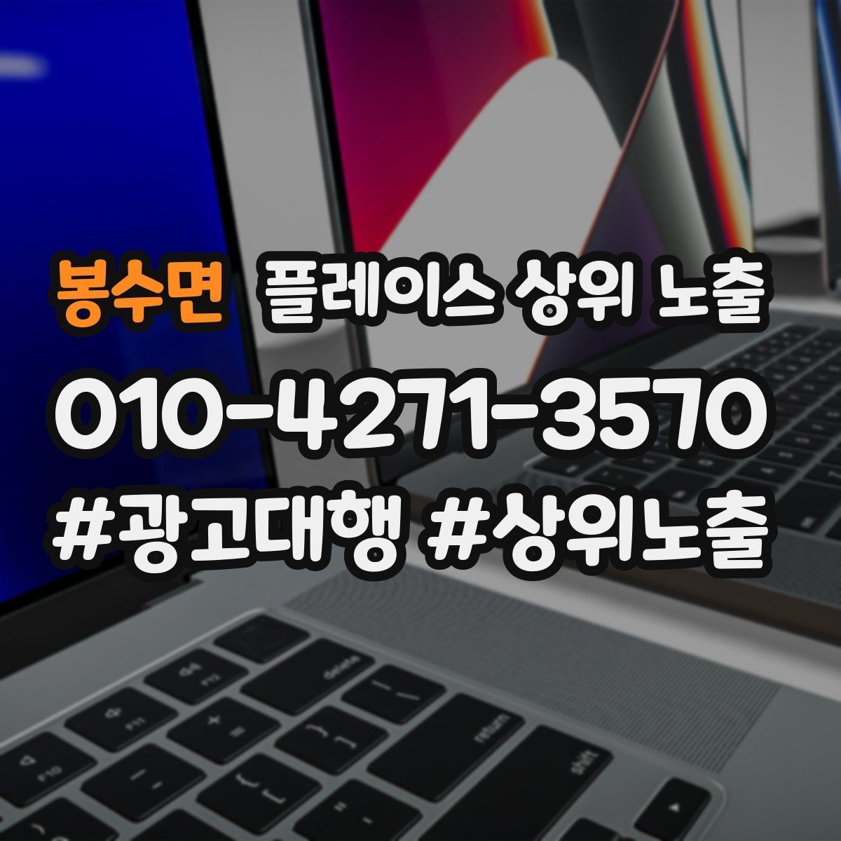 봉수면 플레이스 상위 노출 자연스러운 키워드 배치로 신뢰를 높이는 법