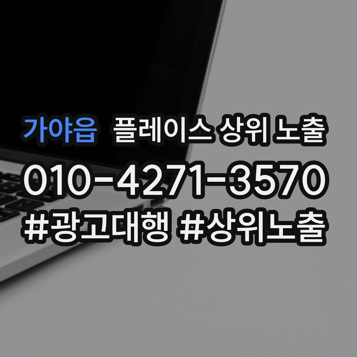 가야읍 플레이스 상위 노출 리뷰가 적어도 신뢰를 만드는 방법