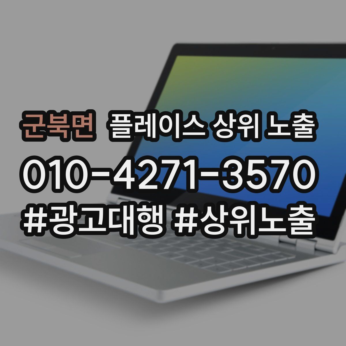 군북면 플레이스 상위 노출 경쟁 매장 분석부터 해야 하는 이유
