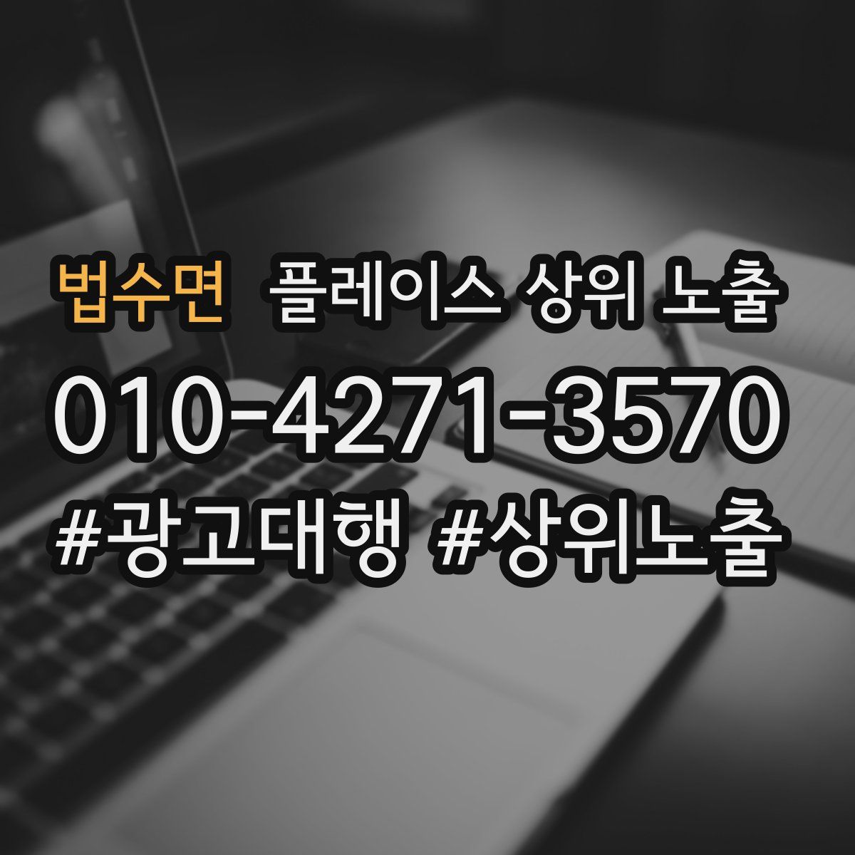 법수면 플레이스 상위 노출