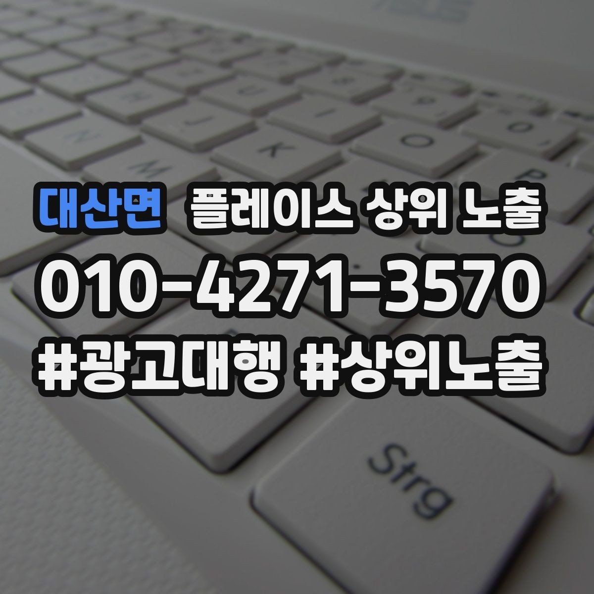 대산면 플레이스 상위 노출 노출이 흔들릴 때 원인부터 정리