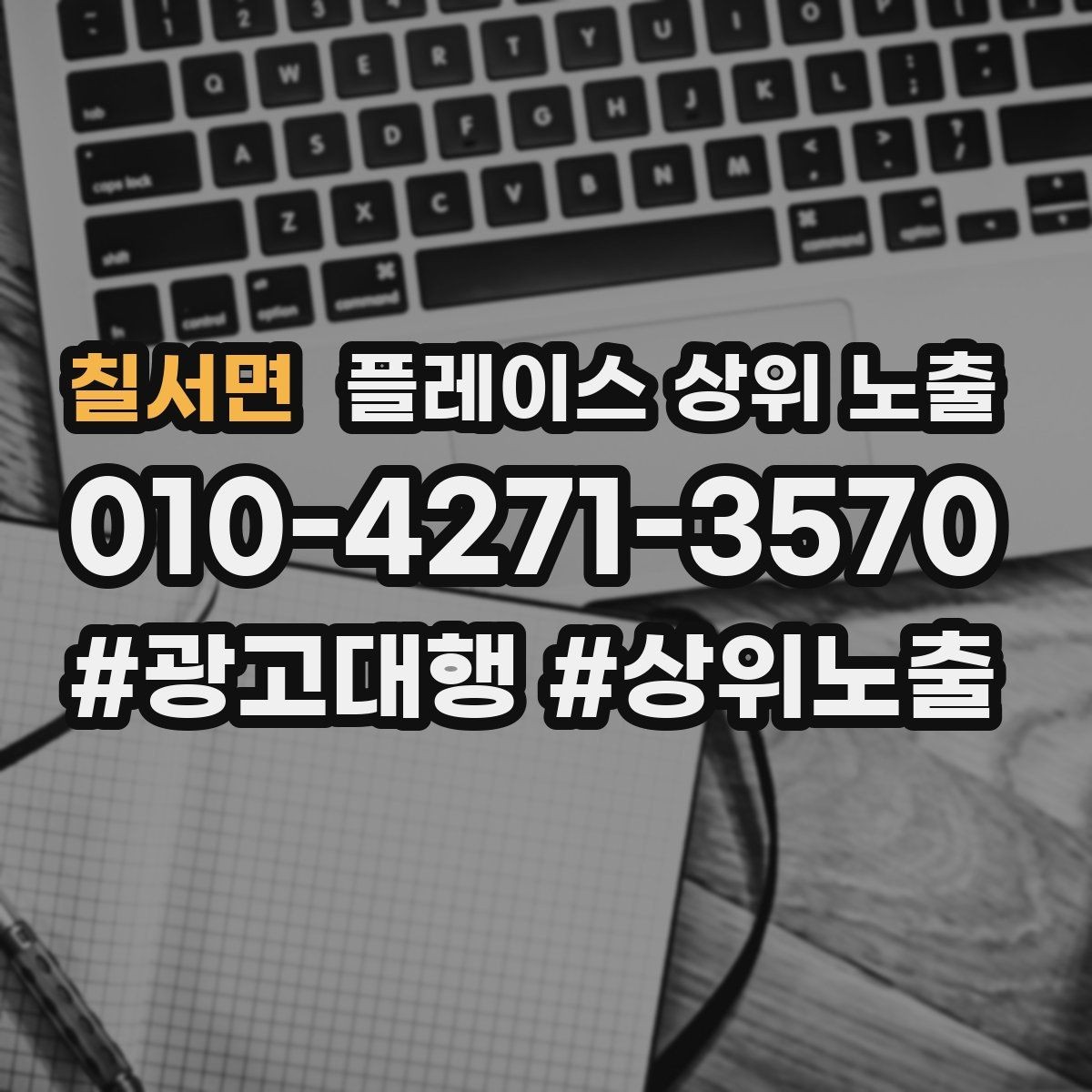칠서면 플레이스 상위 노출 견적형 업종의 플레이스 구성 포인트