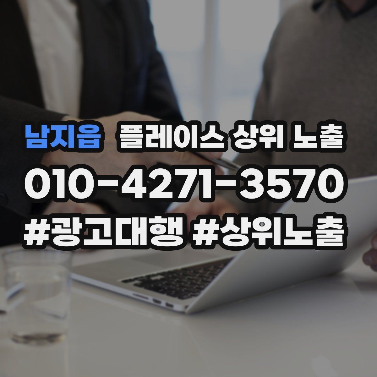 남지읍 플레이스 상위 노출 톡톡 알림을 놓치지 않게 만드는 설정