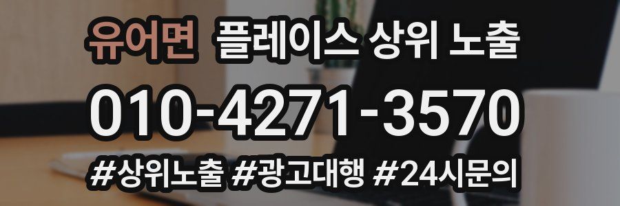 유어면 플레이스 상위 노출