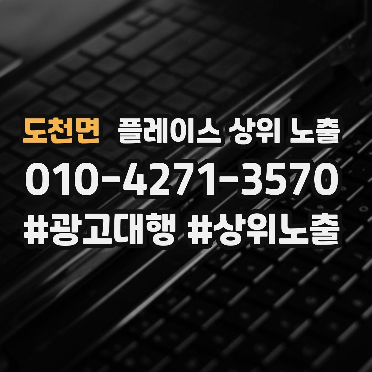 도천면 플레이스 상위 노출 톡톡 응대 속도가 중요한 이유