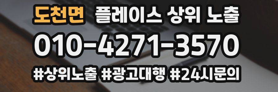 도천면 플레이스 상위 노출