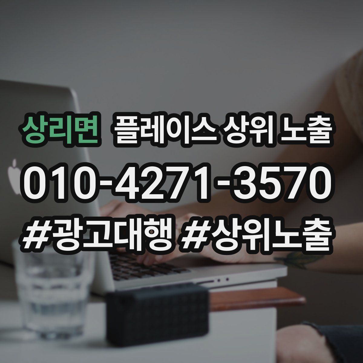 상리면 플레이스 상위 노출