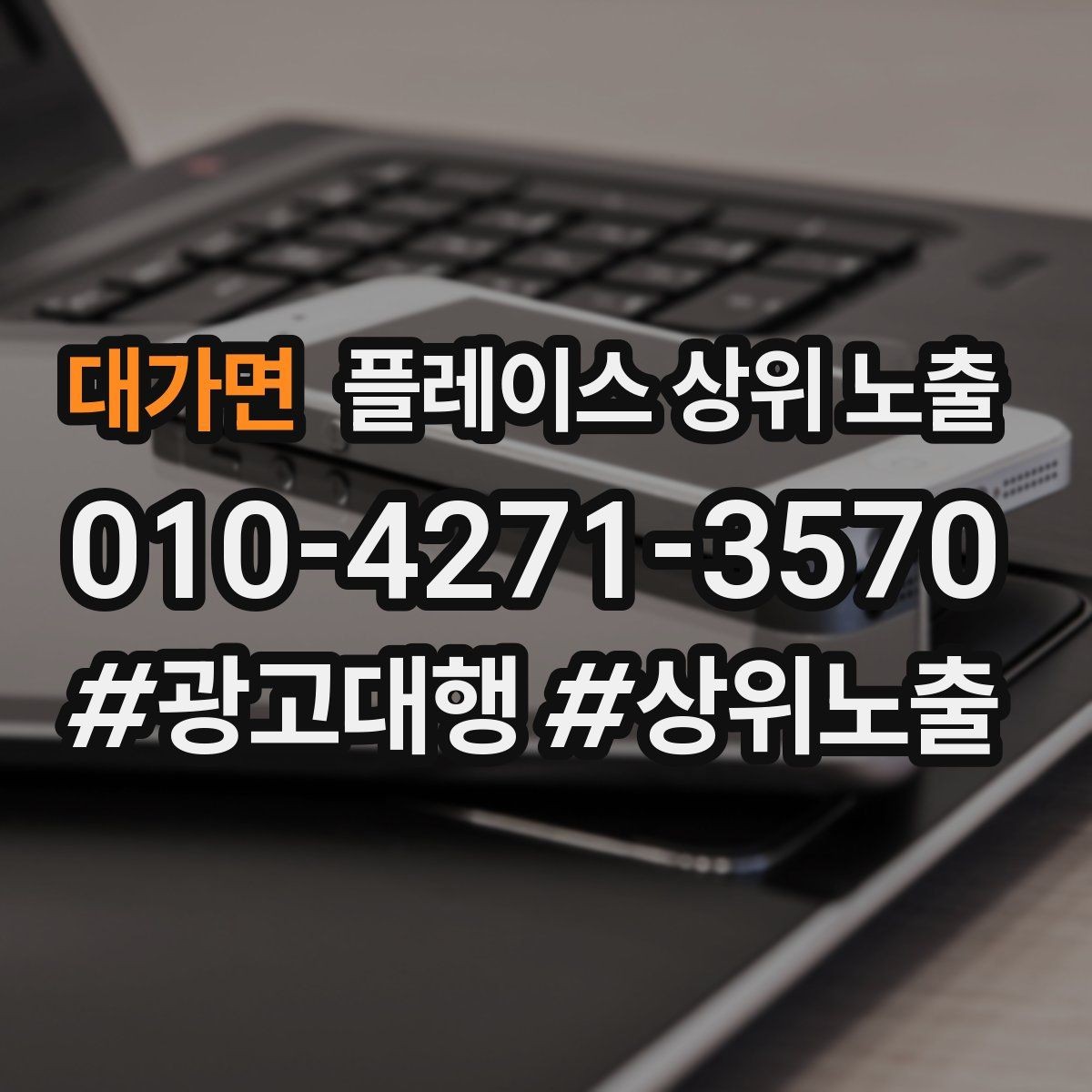 대가면 플레이스 상위 노출 오픈 이벤트를 재방문으로 연결하는 방법