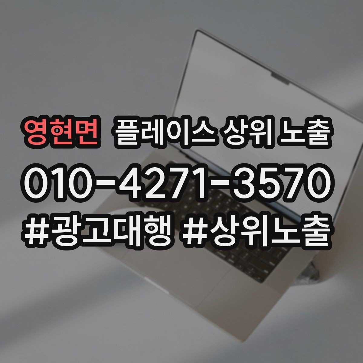 영현면 플레이스 상위 노출 별점이 떨어졌을 때 회복 플랜