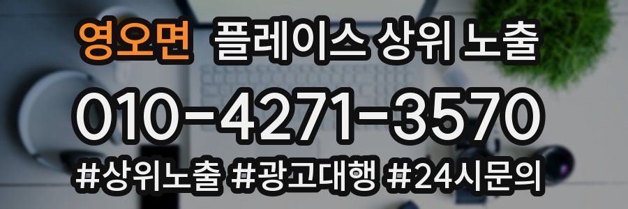영오면 플레이스 상위 노출