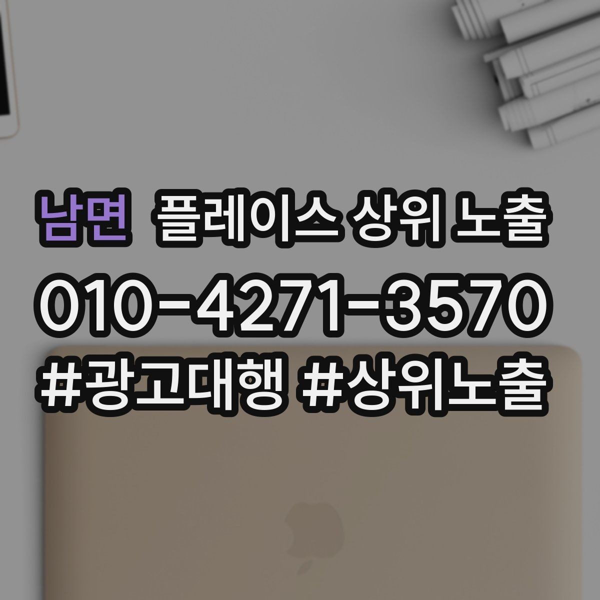 남면 플레이스 상위 노출 영업시간 휴무 안내로 손해 보는 사례