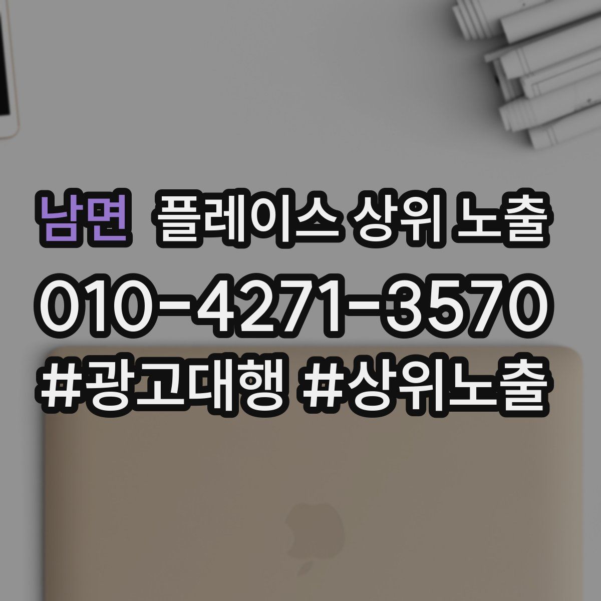 남면 플레이스 상위 노출