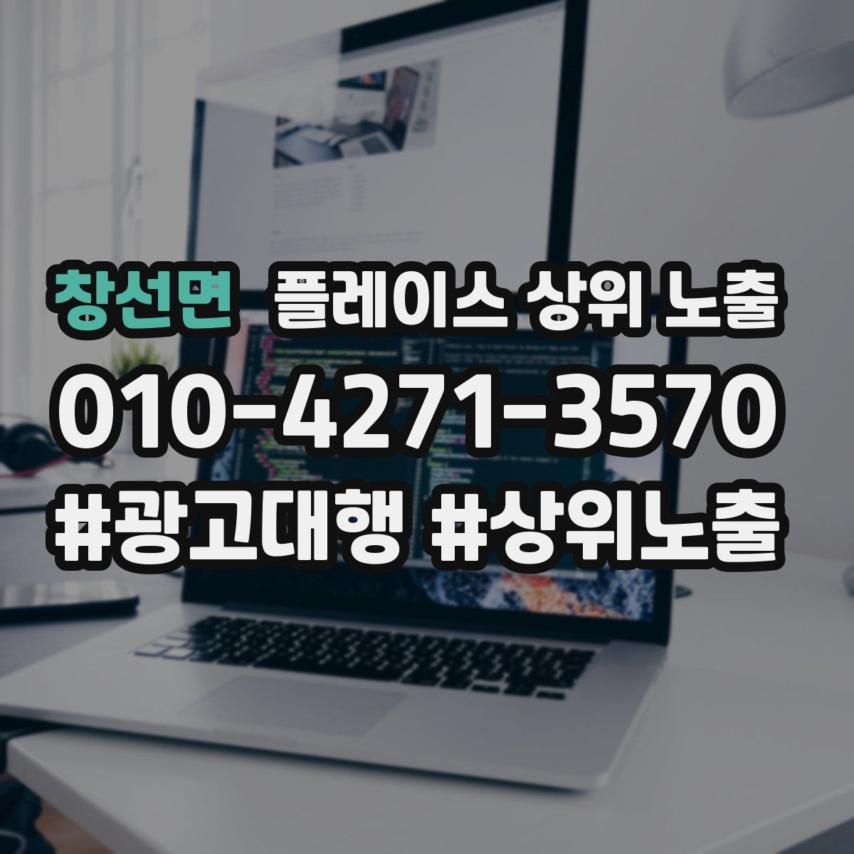 창선면 플레이스 상위 노출
