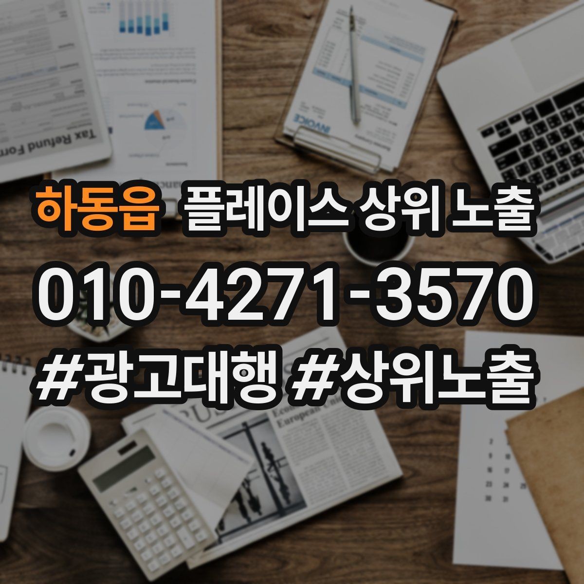 하동읍 플레이스 상위 노출 사진 리뷰를 늘리는 운영 루틴