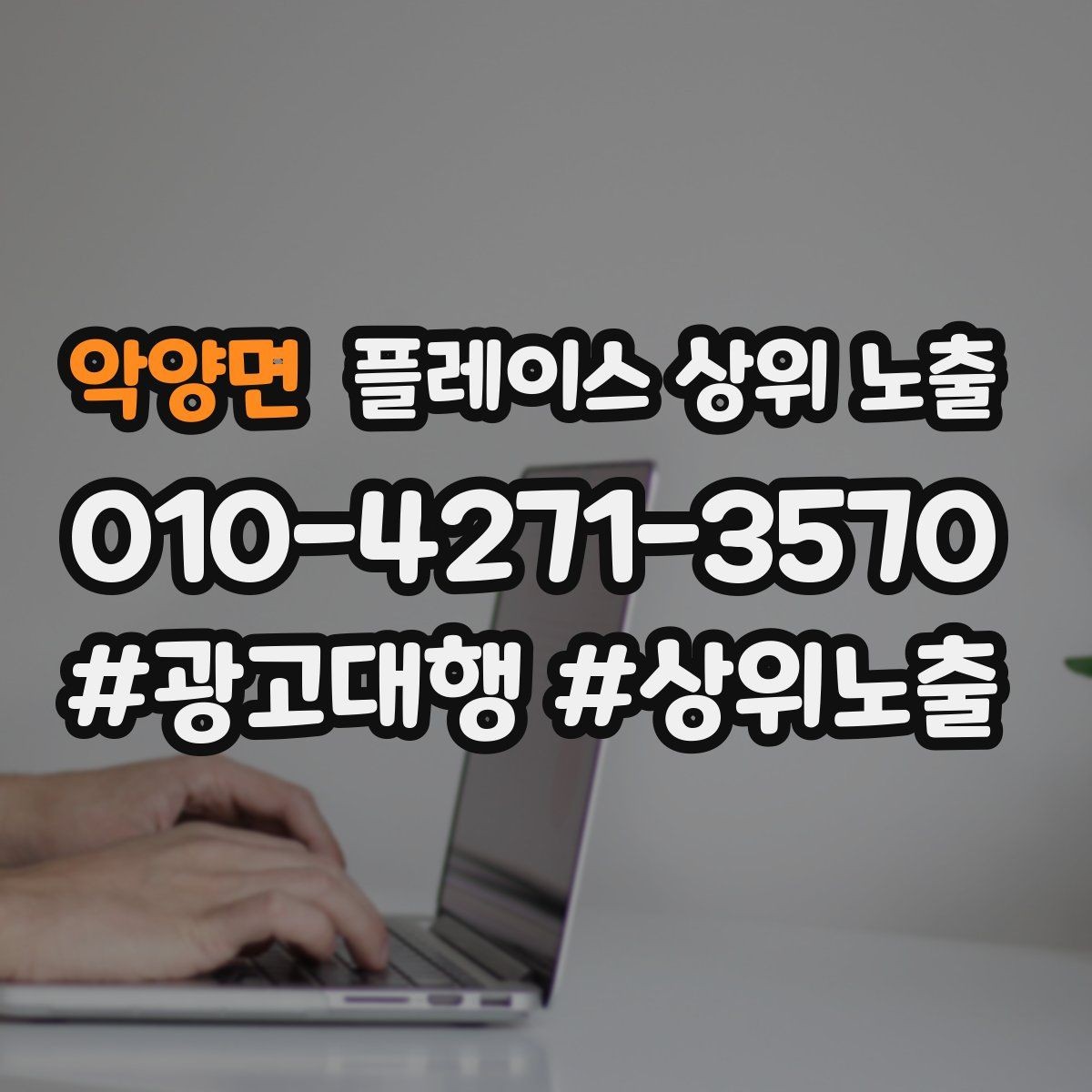 악양면 플레이스 상위 노출 리뷰가 쌓이는 매장 결제 동선 만들기