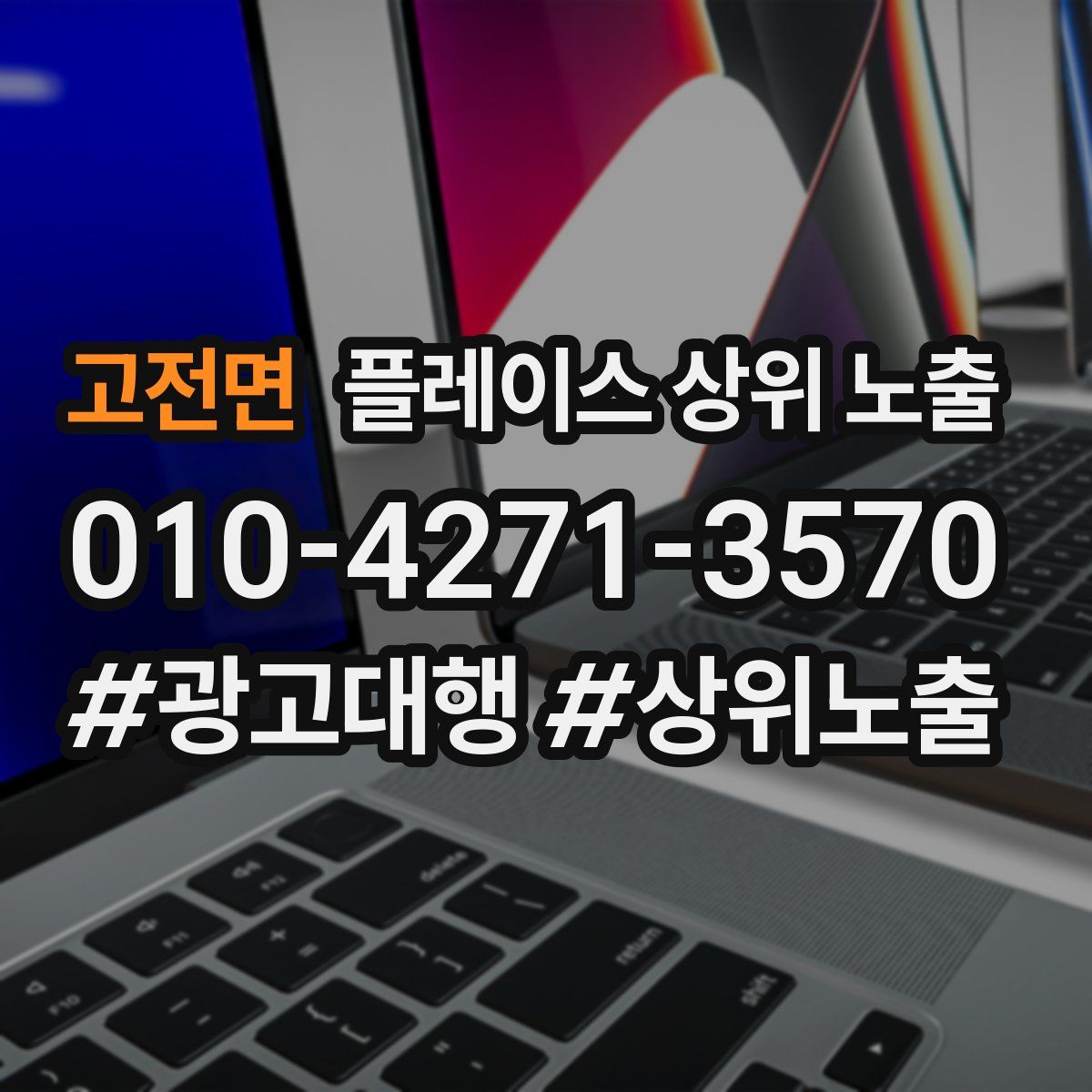 고전면 플레이스 상위 노출