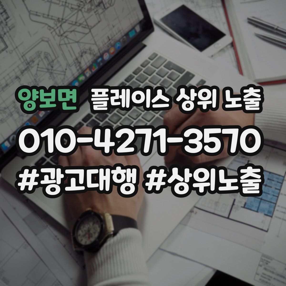 양보면 플레이스 상위 노출