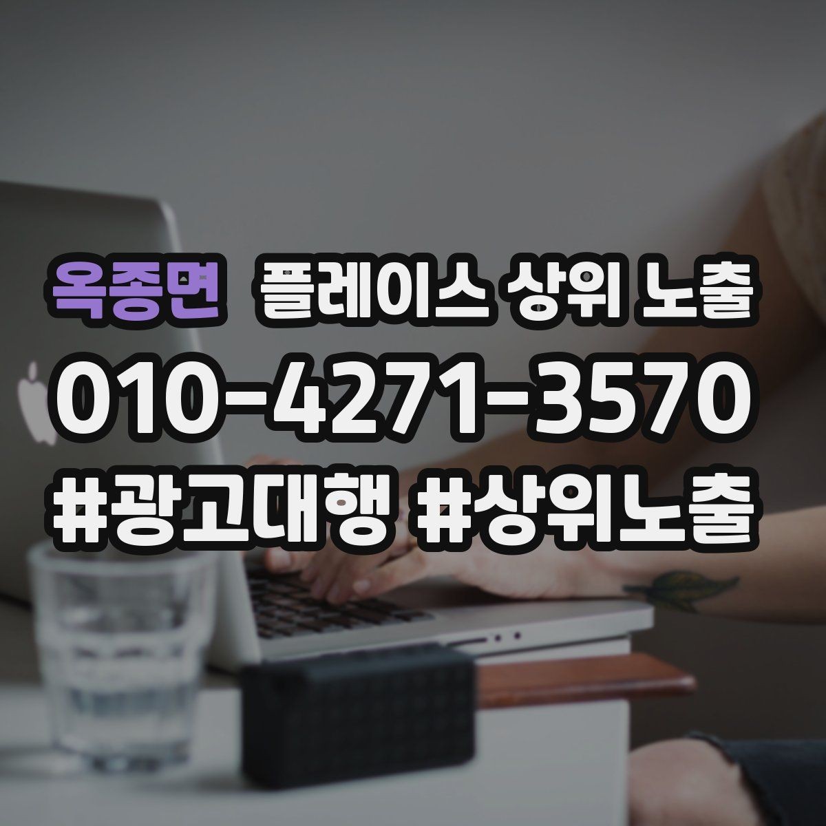 옥종면 플레이스 상위 노출 긴급 수요 업종의 프로필 구성 포인트