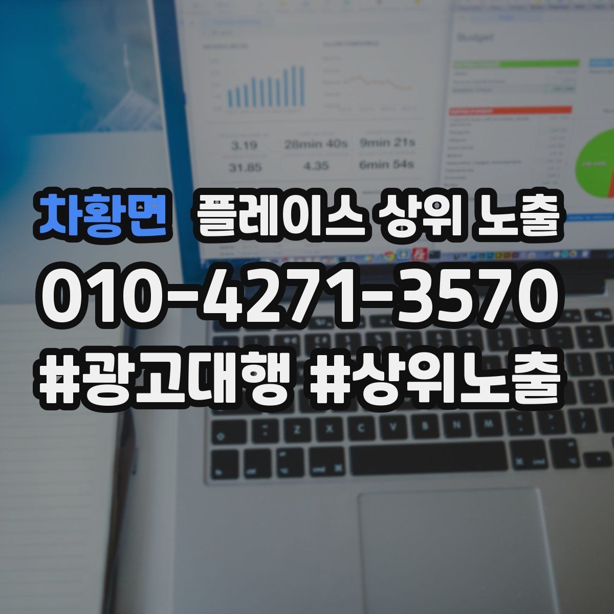 차황면 플레이스 상위 노출 개선은 1개씩 해야 결과가 보인다