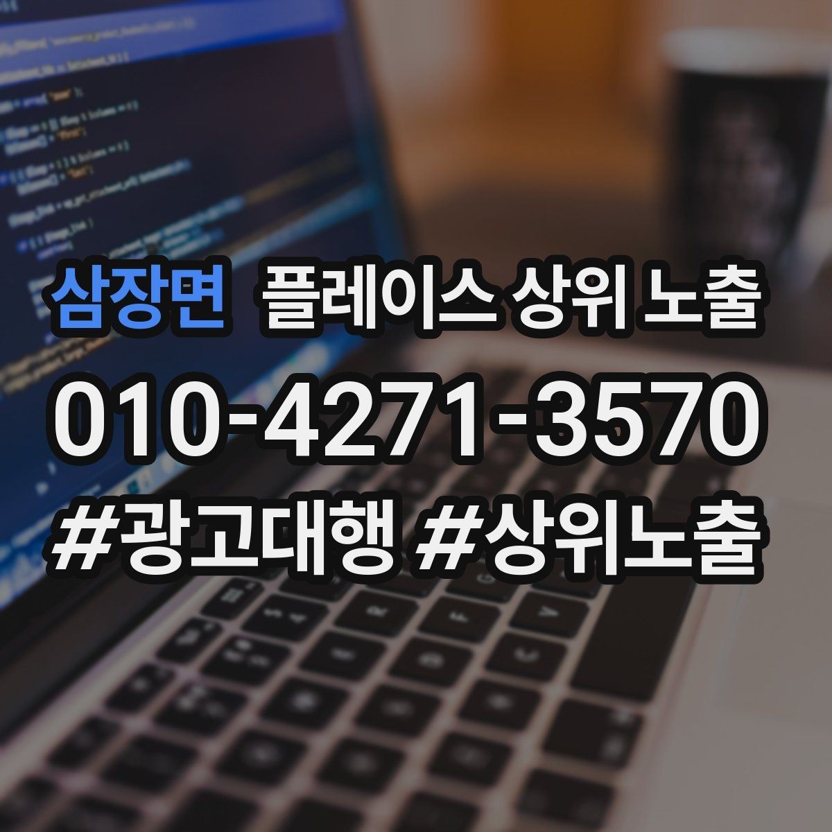 삼장면 플레이스 상위 노출 매주 10분 점검으로 성과를 지키는 방법