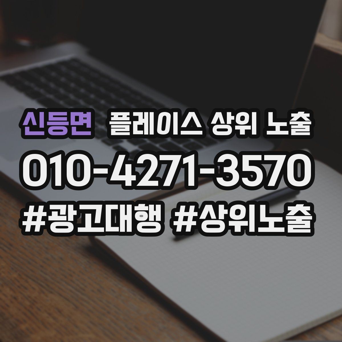신등면 플레이스 상위 노출 테스트확대 순서로 안정적으로 키우기