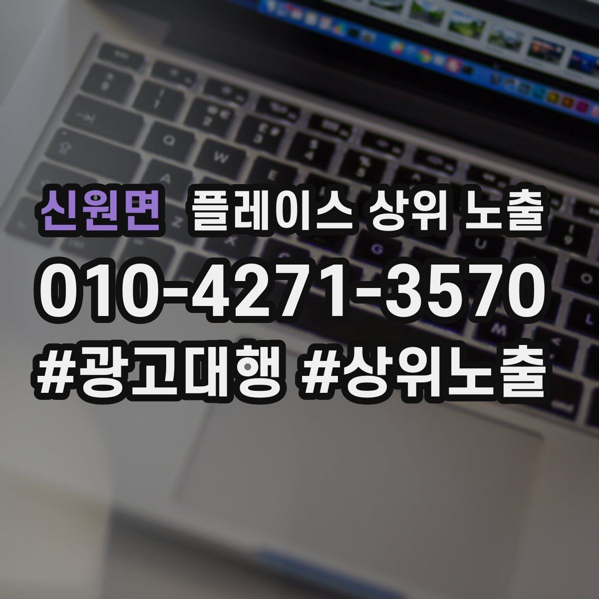 신원면 플레이스 상위 노출