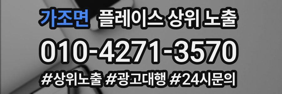 가조면 플레이스 상위 노출