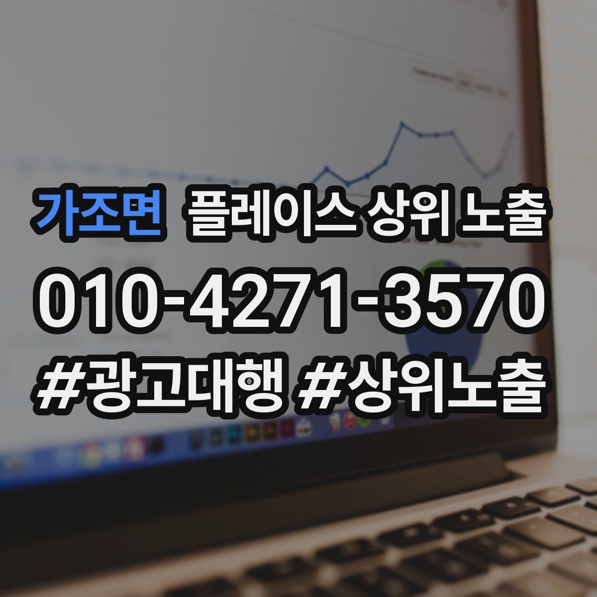 가조면 플레이스 상위 노출