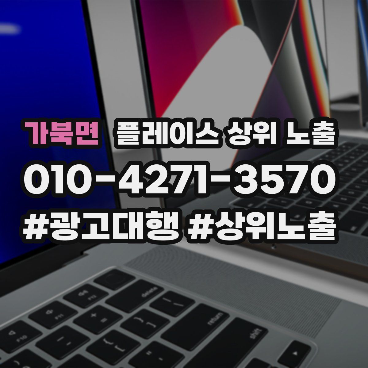 가북면 플레이스 상위 노출