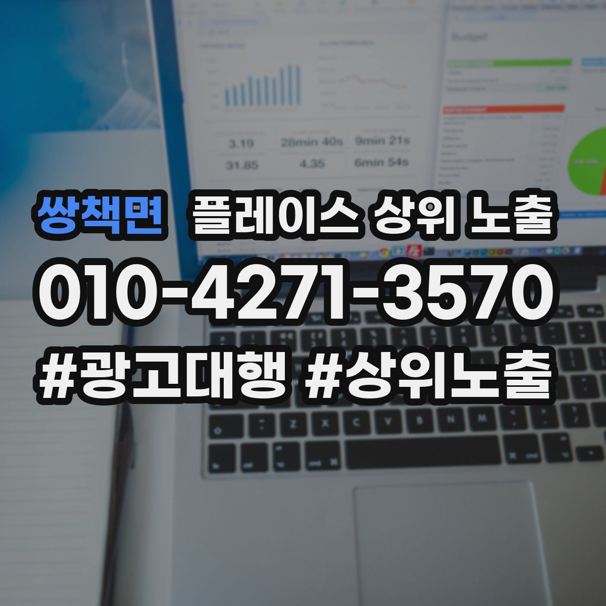 쌍책면 플레이스 상위 노출