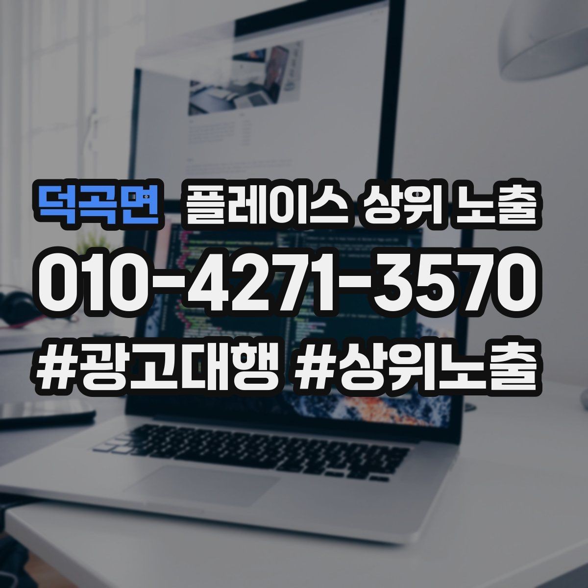 덕곡면 플레이스 상위 노출 위치 설명을 글로 잘 쓰는 3가지 공식