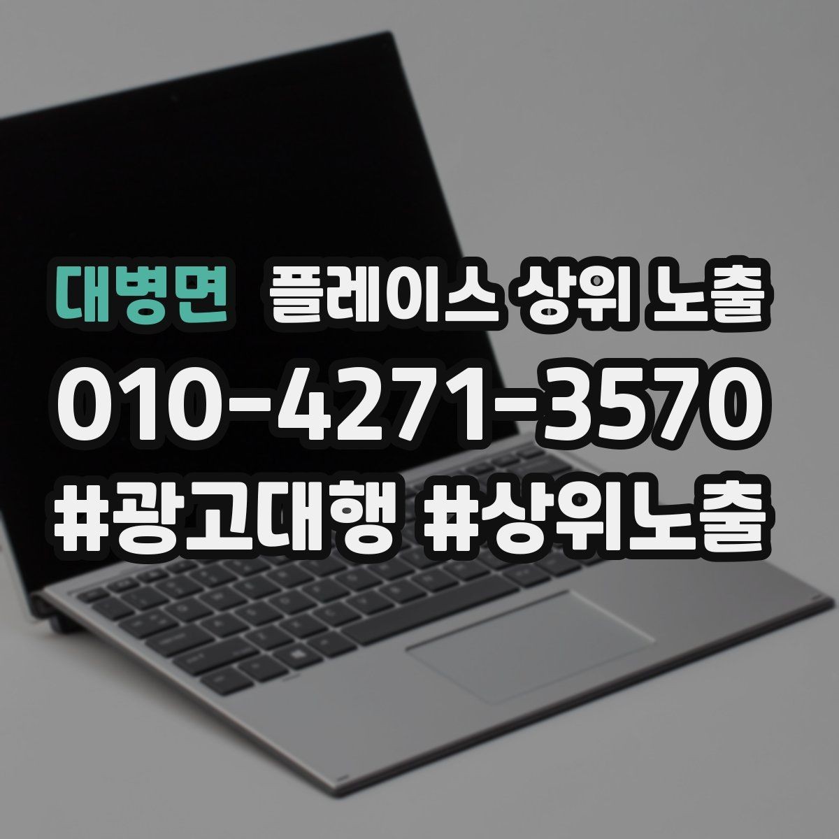 대병면 플레이스 상위 노출 후기 없이도 신뢰를 만드는 요소 3가지